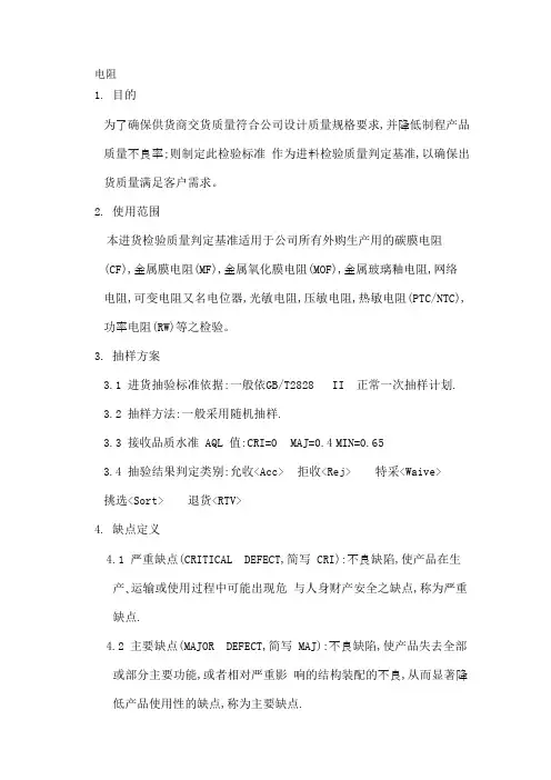 常用电子元件进料检测指导书