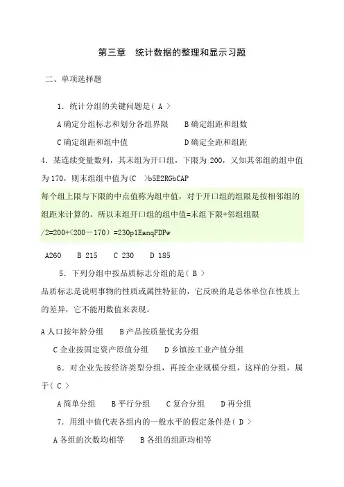 统计学课后练习题。部分题目有答案。