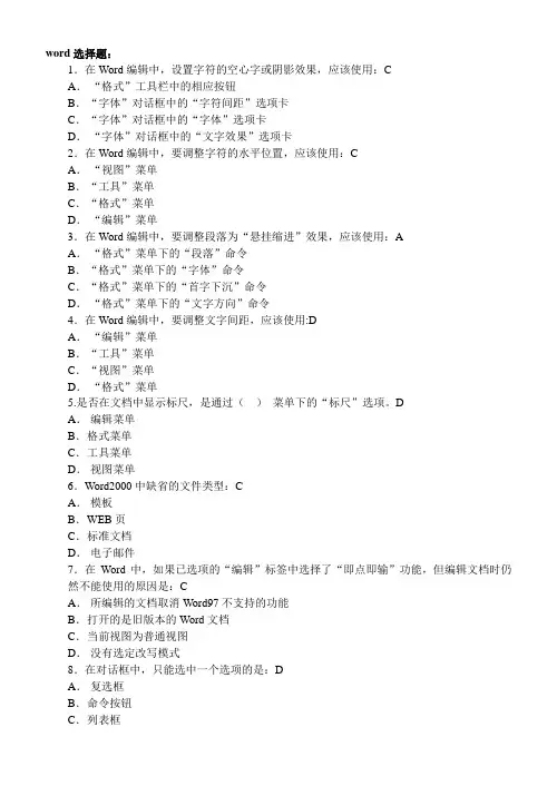 office复习题