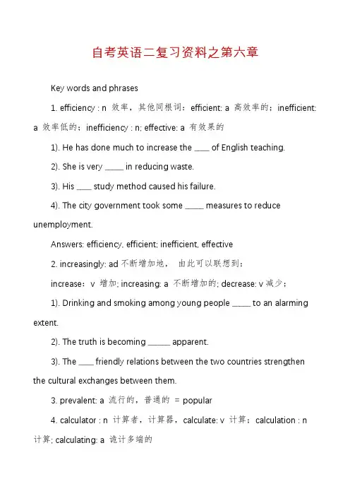 自考英语二复习资料之第六章
