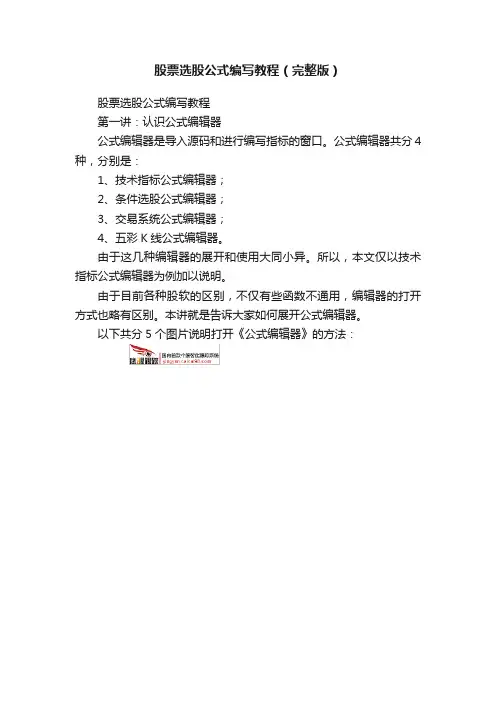 股票选股公式编写教程（完整版）