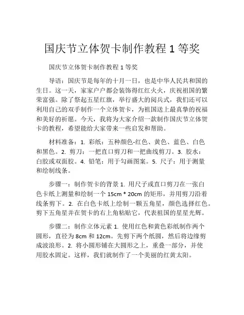 国庆节立体贺卡制作教程1等奖