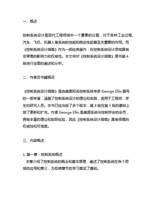 控制系统设计指南 原书第4版