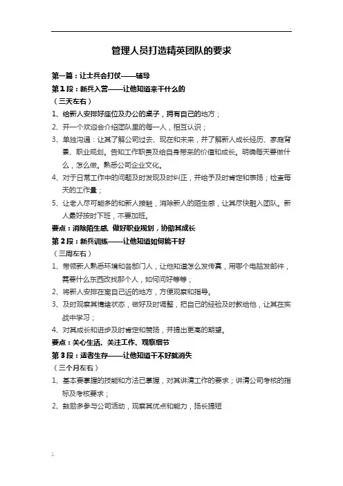 管理人员打造团队的要求