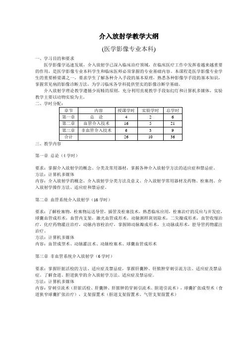 介入放射学教学大纲