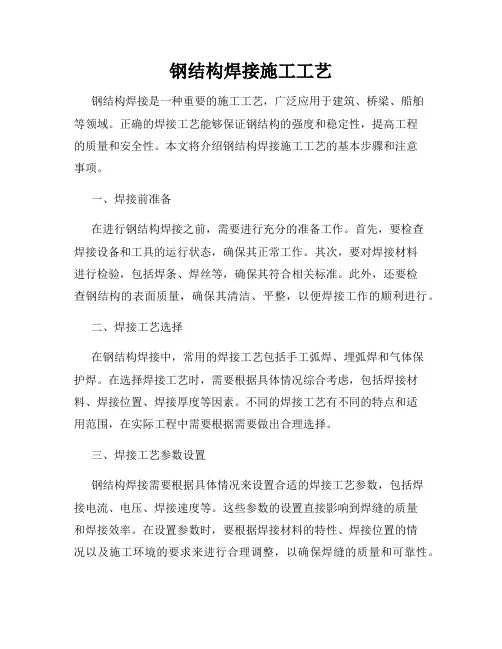 钢结构焊接施工工艺