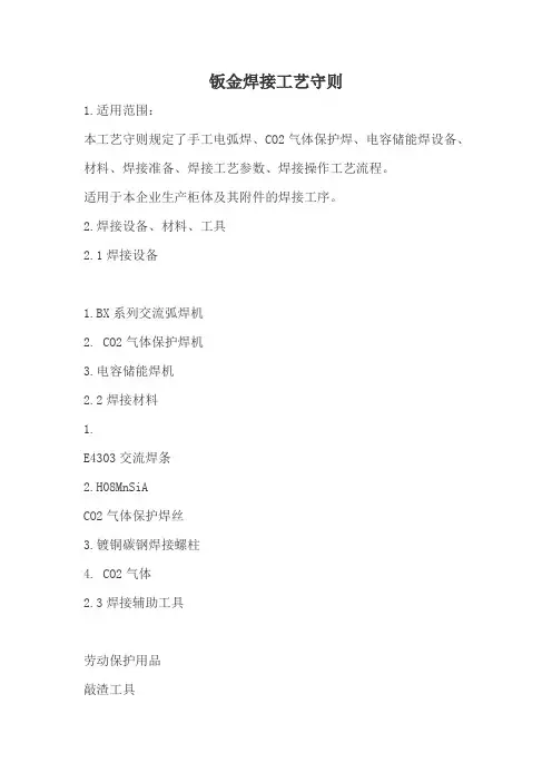 钣金焊接工艺守则