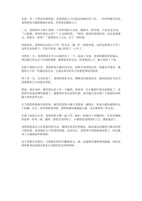 幼儿故事《一只手套》