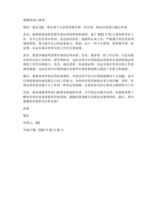 申请开证明的申请书模板