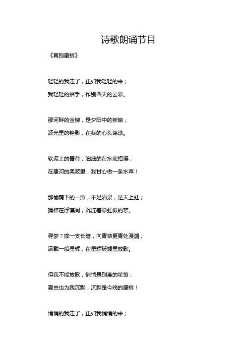 诗歌朗诵节目