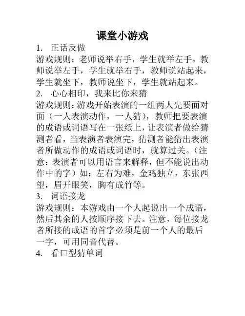 专注力课堂小游戏