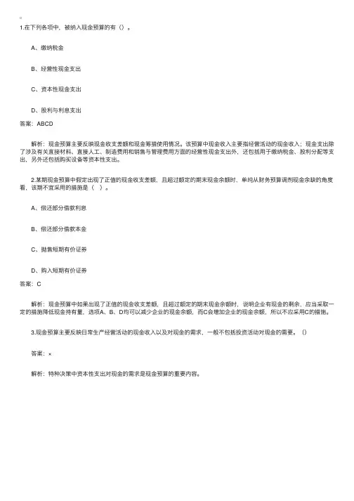 现金预算编制的习题