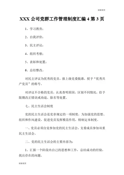 公司党群工作管理制度汇编第页.doc