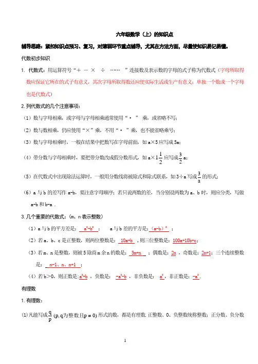 鲁教版_初一数学上册知识点【_总结归纳】