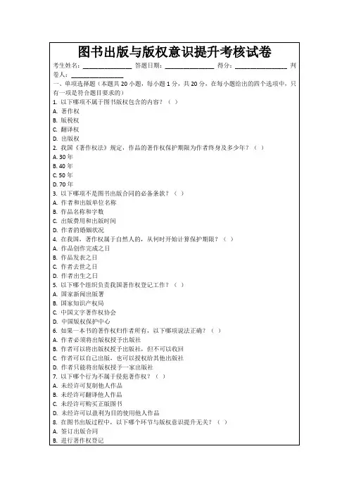 图书出版与版权意识提升考核试卷