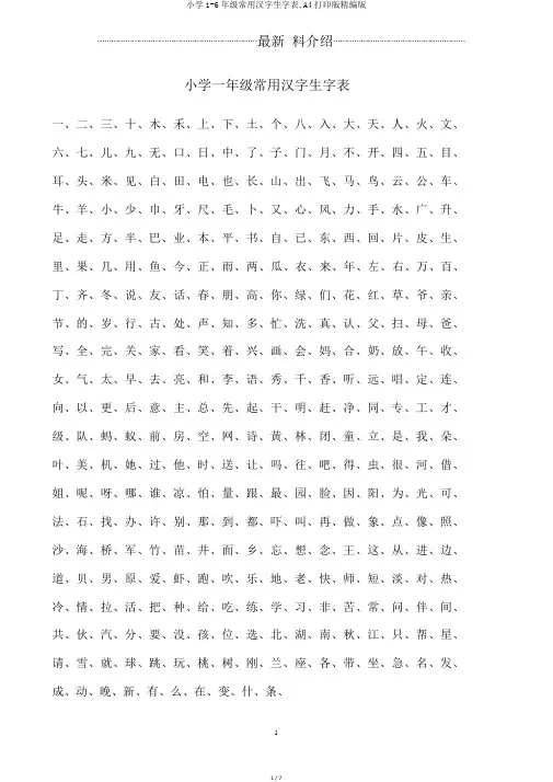 小学1-6年级常用汉字生字表,A4打印版精编版