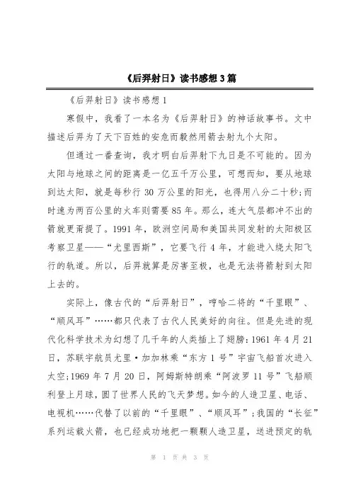 《后羿射日》读书感想3篇