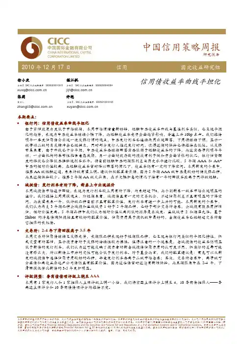中信证券研究报告-2010年债券策略报告