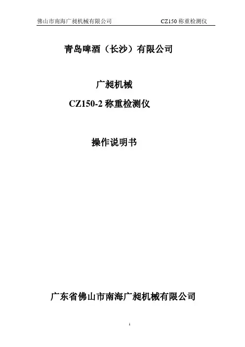 称重检测仪操作说明书