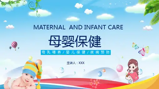 母婴保健教学宣讲新生儿护理课程PPT课件