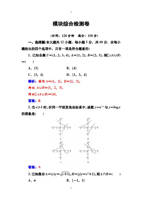 苏教版高中数学同步辅导与检测：必修1 模块综合检测卷-附答案