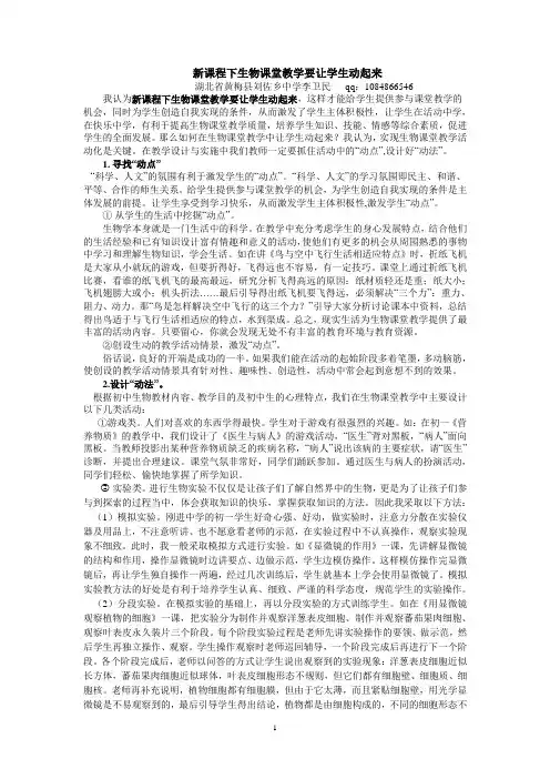 新课程下生物课堂教学要让学生动起来