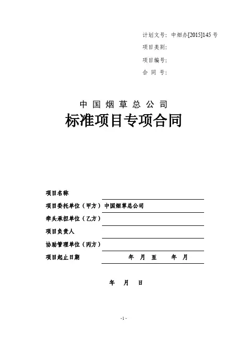 计划文号：中烟办[2015]145号