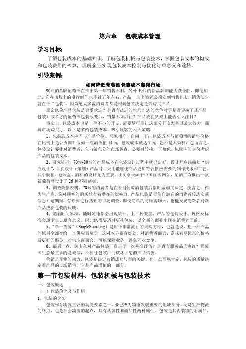 包装成本管理