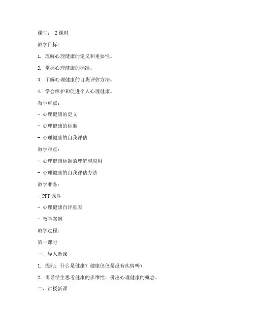 大学心理课教案第二章答案