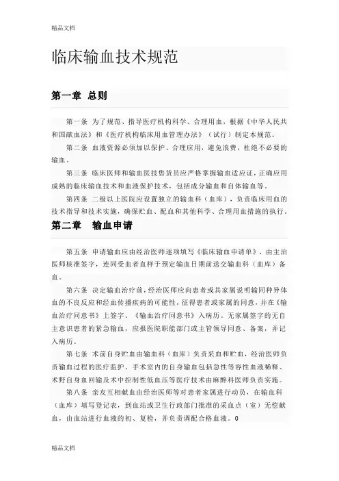 最新临床输血技术规范