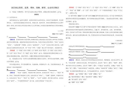 语言得体改错题教师版