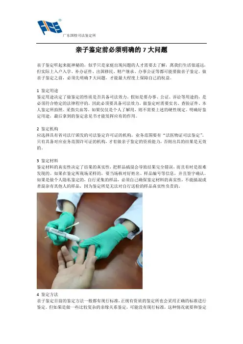 亲子鉴定前必须明确的7大问题