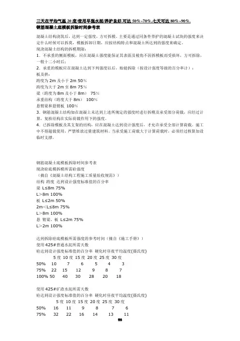 混凝土强度对应时间表