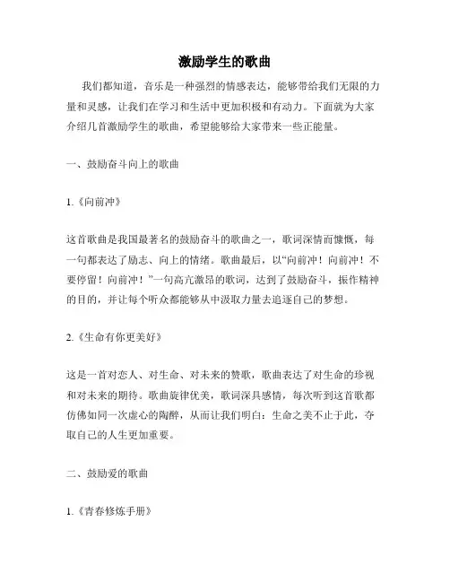 激励学生的歌曲