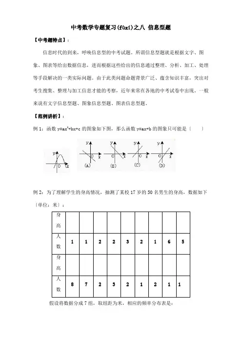 中考数学专题复习之八信息型题试题(共7页)