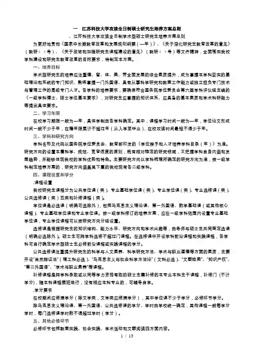 一江苏科技大学攻读全日制硕士研究生培养方案总则