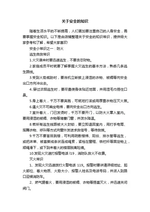 关于安全的知识
