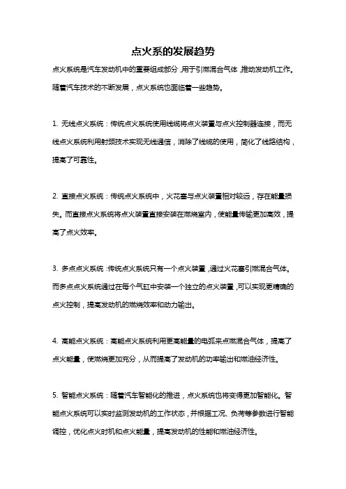 点火系的发展趋势