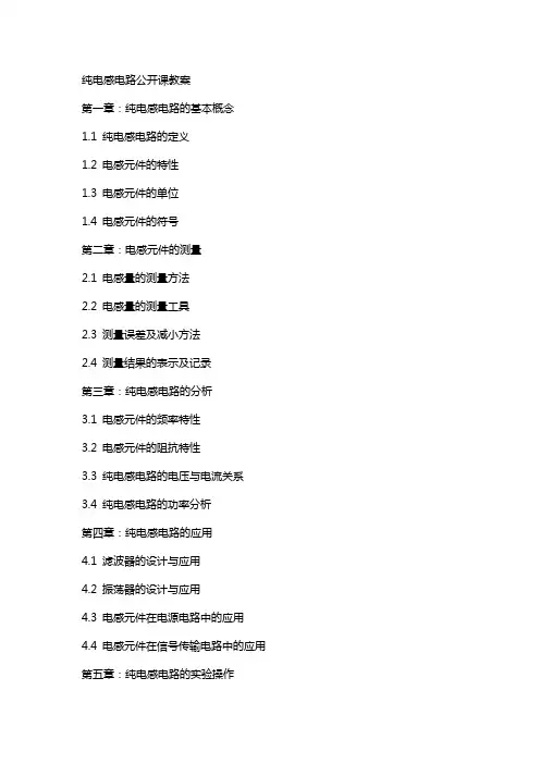 纯电感电路公开课教案