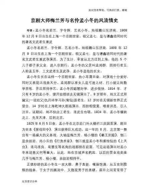 京剧大师梅兰芳与名伶孟小冬的风流情史