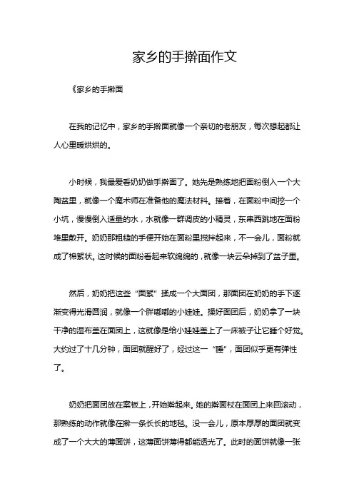 家乡的手擀面作文