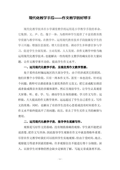 现代化教学手段——作文教学的好帮手