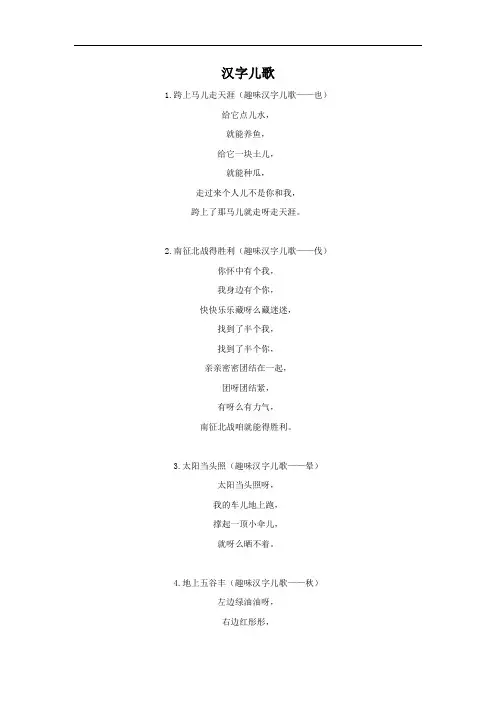 汉字儿歌-1