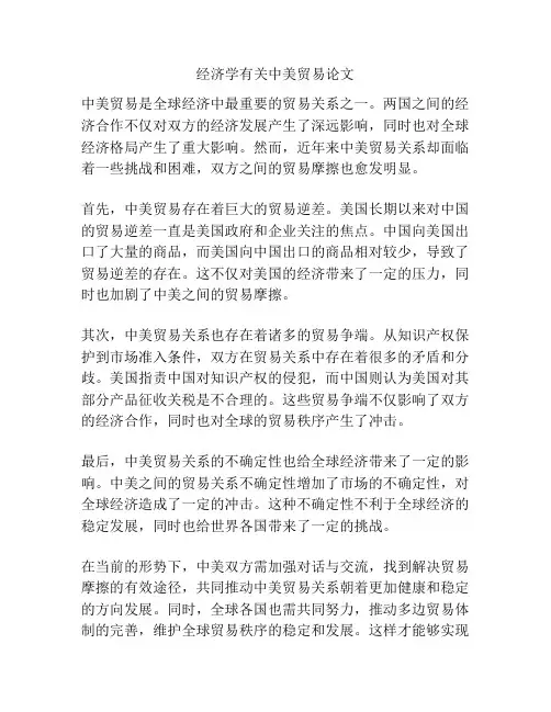 经济学有关中美贸易论文