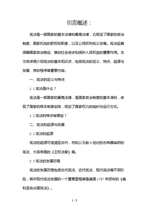宪法基本知识点2024