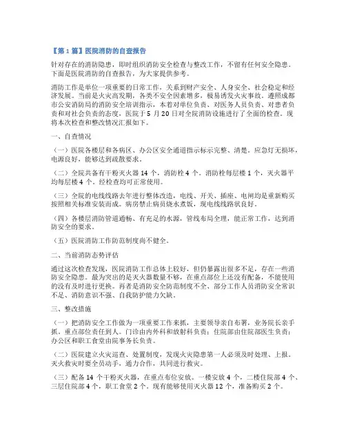 医院消防分析报告7篇