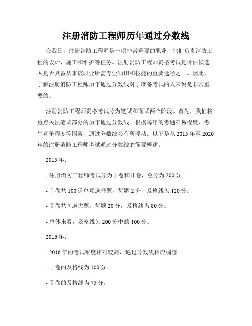 注册消防工程师历年通过分数线