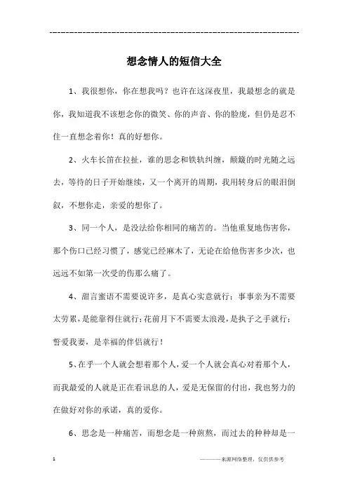 想念情人的短信大全