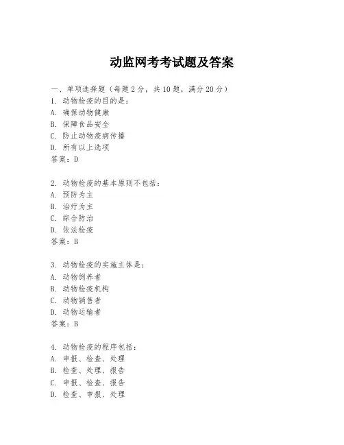 动监网考考试题及答案