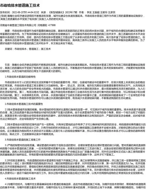 市政给排水管道施工技术